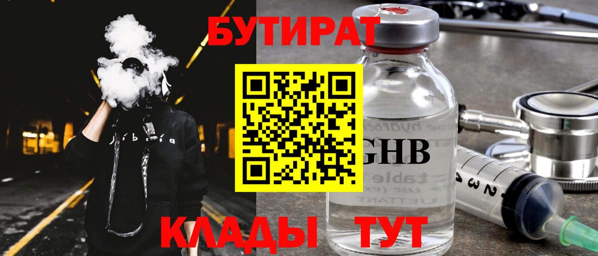 Бутират 99% Балтийск