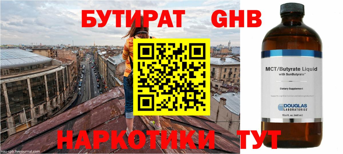 БУТИРАТ Butirat  Вход с VPN  Бутират  Балтийск 