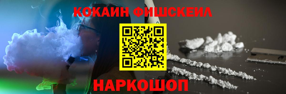 КОКАИН Columbia  Cocaine FishScale  Балтийск  Кокаин  Вход с VPN 