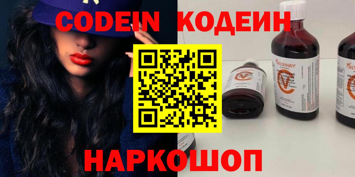 Балтийск  Codein напиток Lean (лин)  Codein Purple Drank  Вход с VPN 