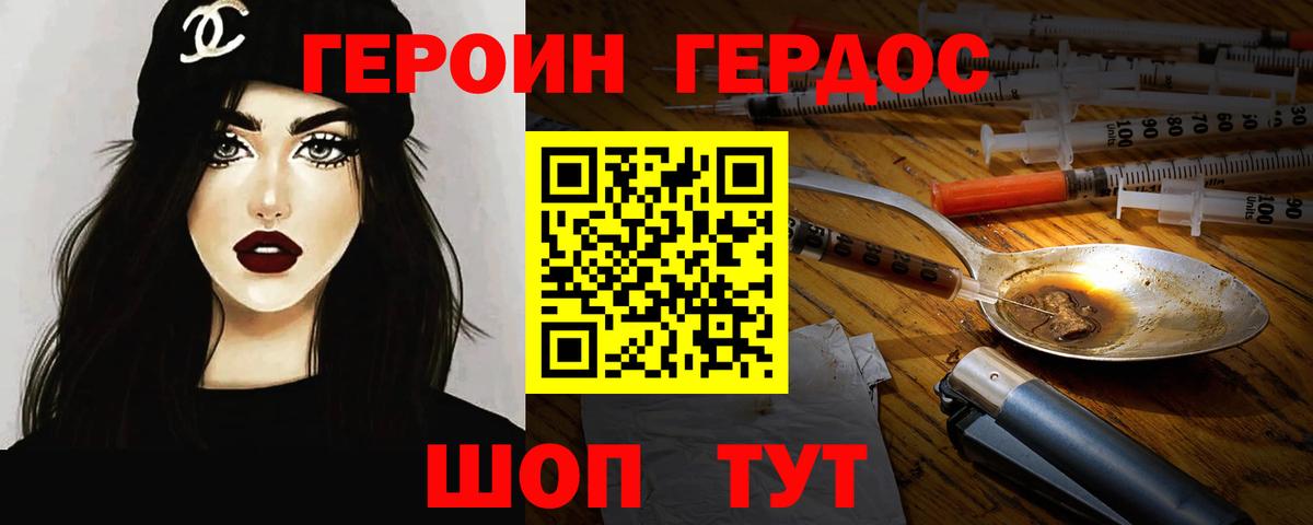 Балтийск  Героин хмурый  ГЕРОИН  Вход с VPN 