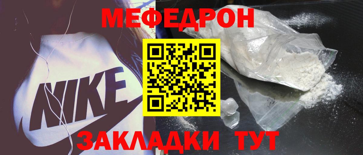Меф мяу мяу кристаллы Балтийск
